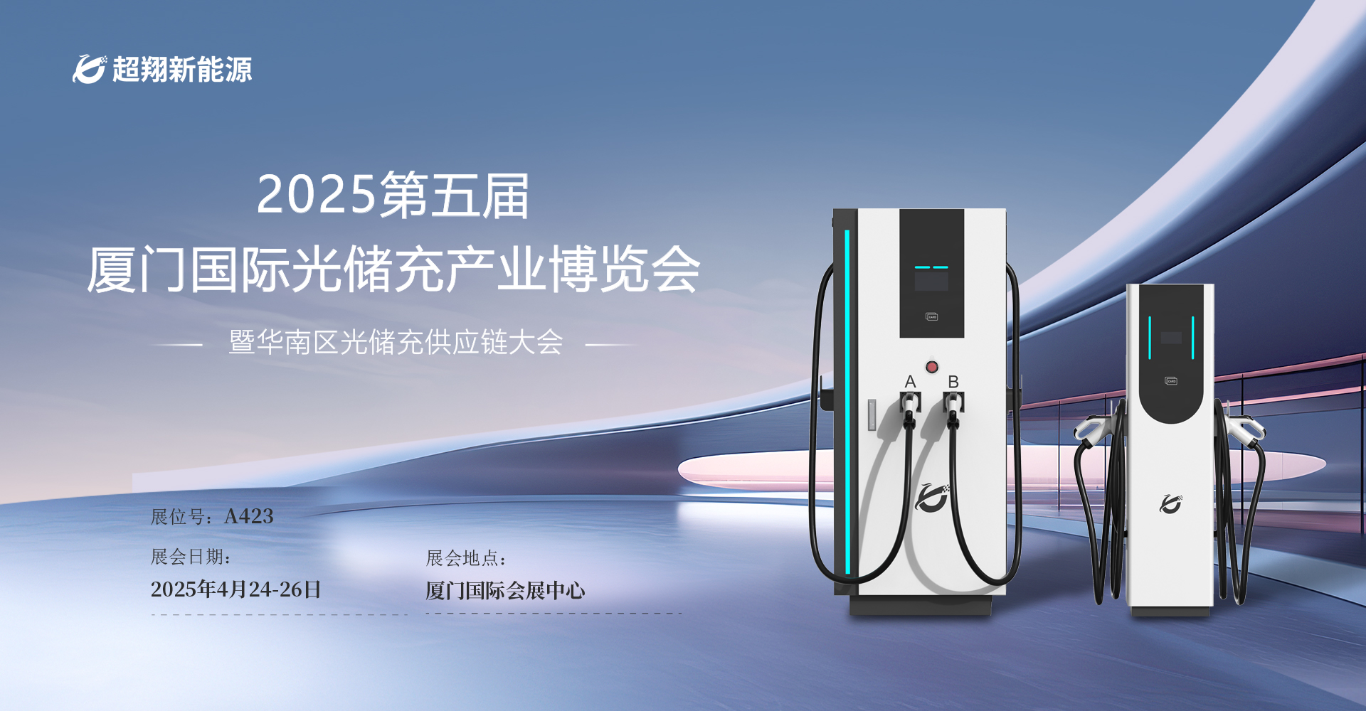 太陽成tyc新能源即將亮相“2025第五屆廈門國際光儲充產業博覽會”